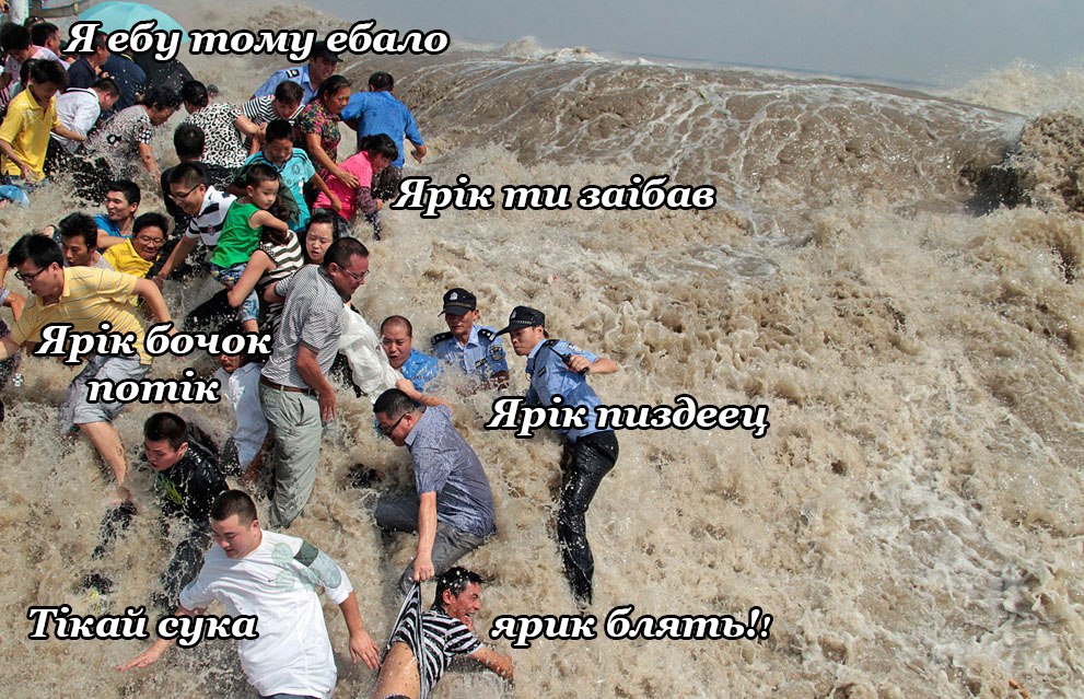 ярік бачок потік
