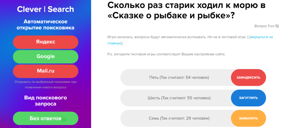 Викторина клевер Клевер Ответы