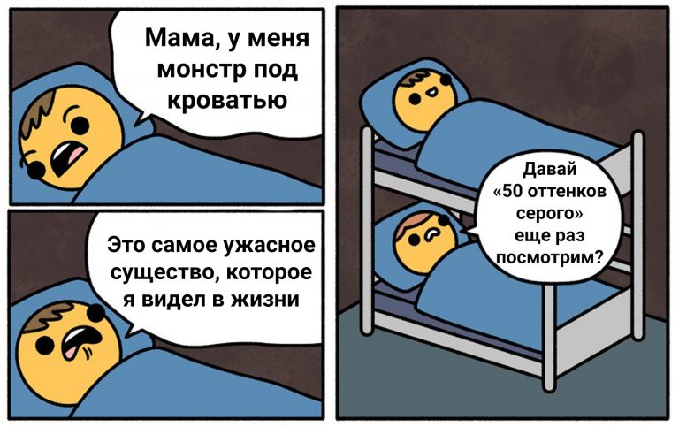 монстр под кроватью