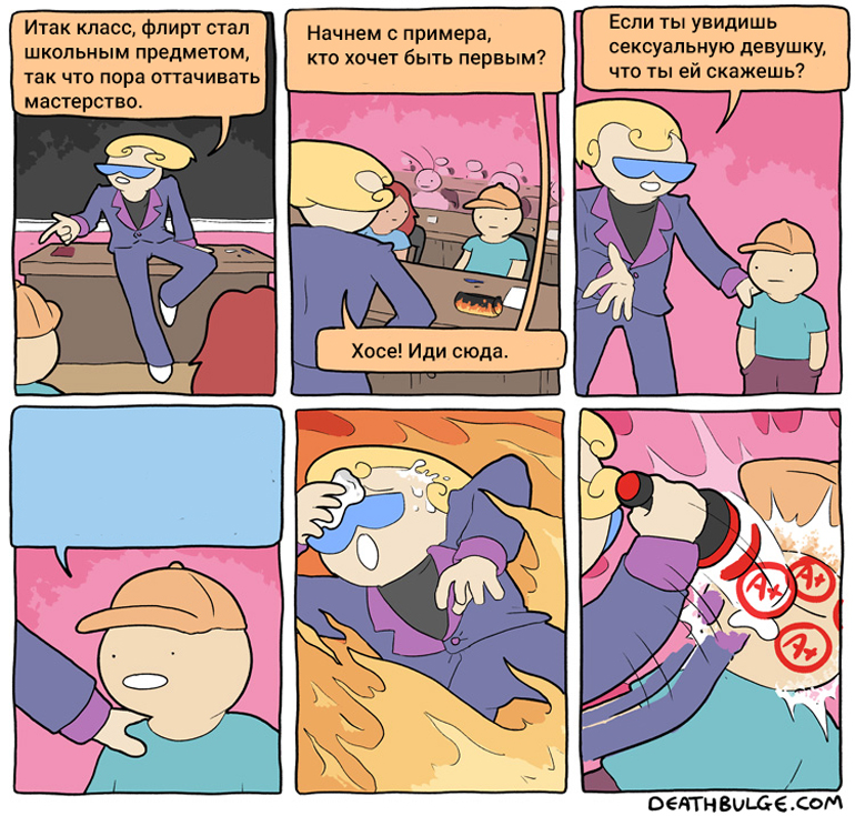 Отличник по флирту 