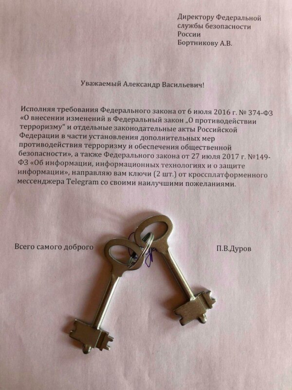 ключи от телеграм ключи от телеграм