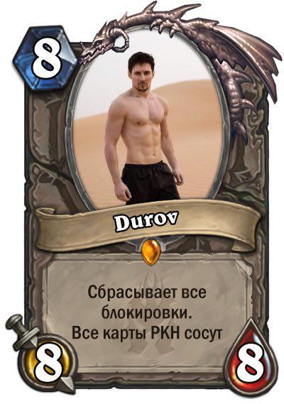 Павел Дуров мемы
