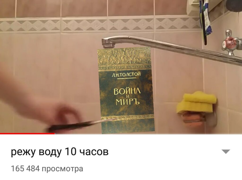 режу воду 10 часов режу воду