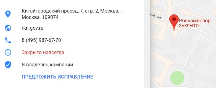 Атака на Роскомнадзор в Google Maps