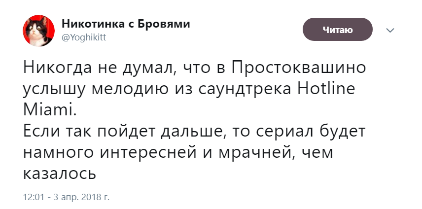 простоквашино Hotline Miami