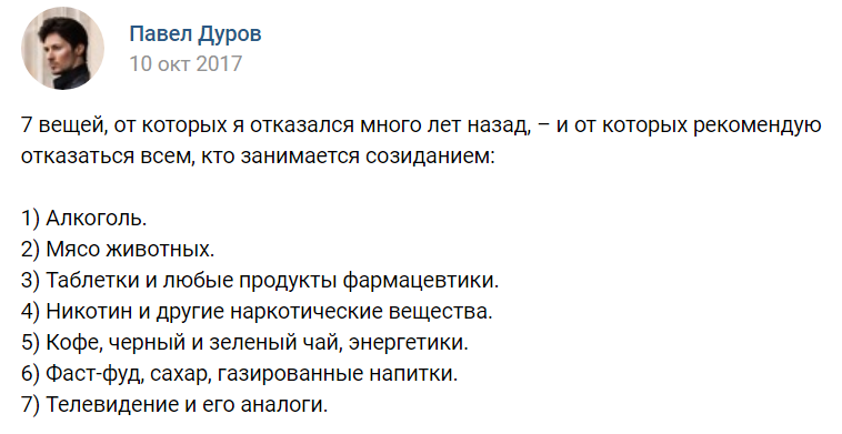 Павел Дуров мемы