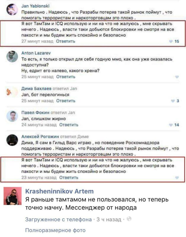Я вот ТамТам и ICQ использую Я вот ТамТам и ICQ использую