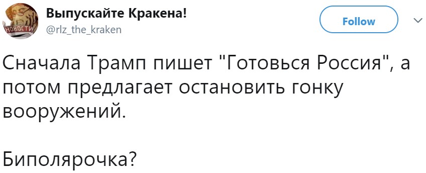 биполярочка Трампа