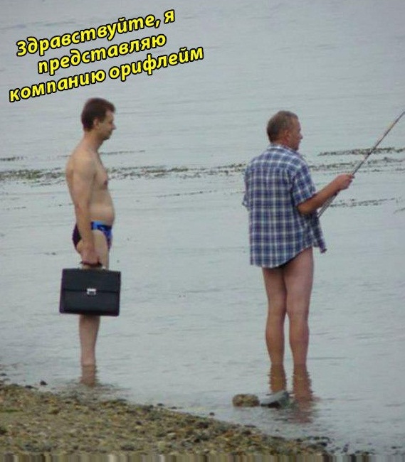 Здравствуйте, я представляю компанию Орифлейм