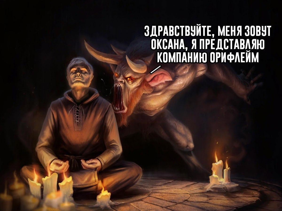 Здравствуйте, я представляю компанию Орифлейм