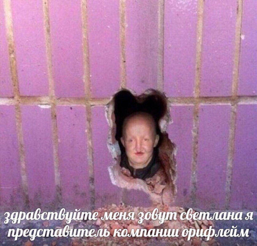 Здравствуйте, я представляю компанию Орифлейм