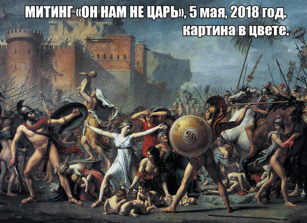 акция он нам не царь акция он нам не царь