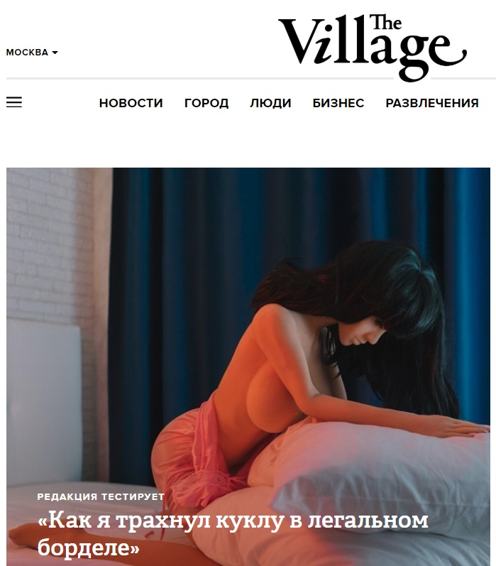 Резонанс: материал о борделе с секс-куклами