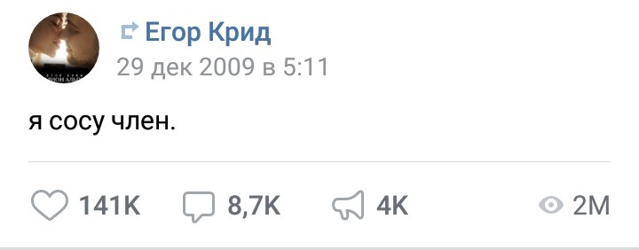Егор Крид - я сосу член Егор Крид - мемы про член