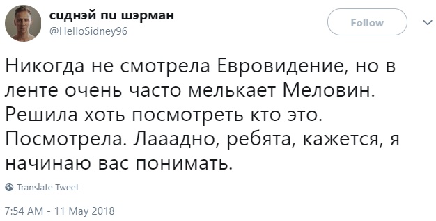 MELOVIN на "Евровидении"