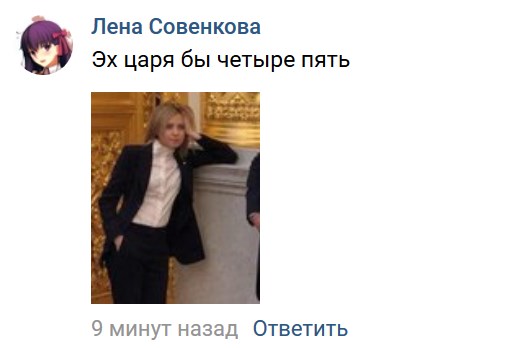 Скучающая Поклонская