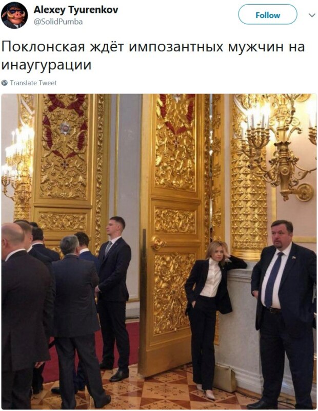 Скучающая Поклонская