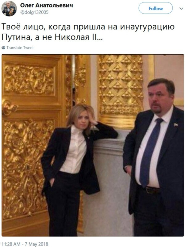 Скучающая Поклонская