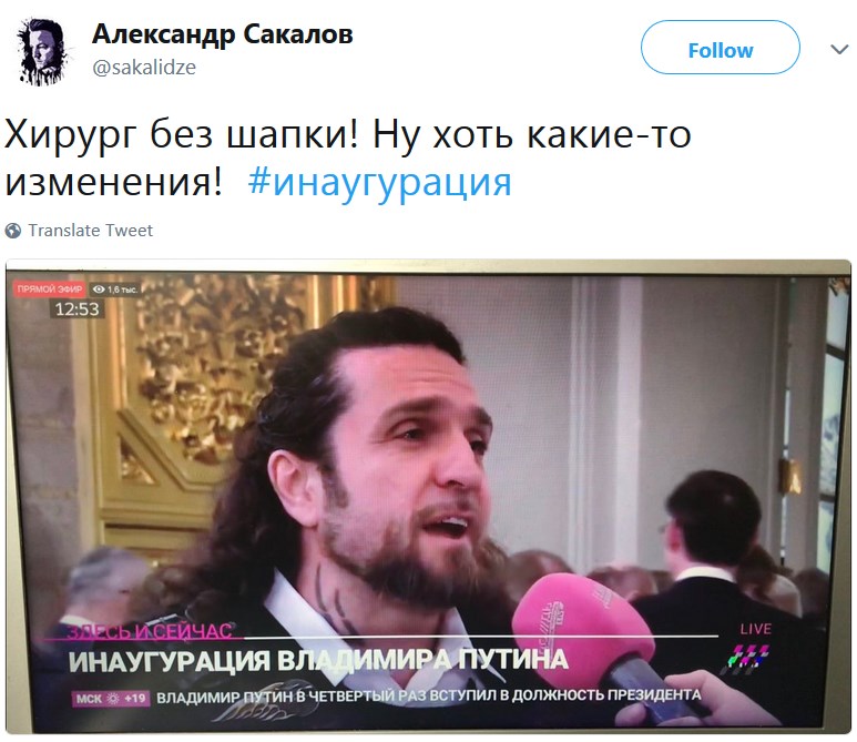 Хирург на инаугурации Путина