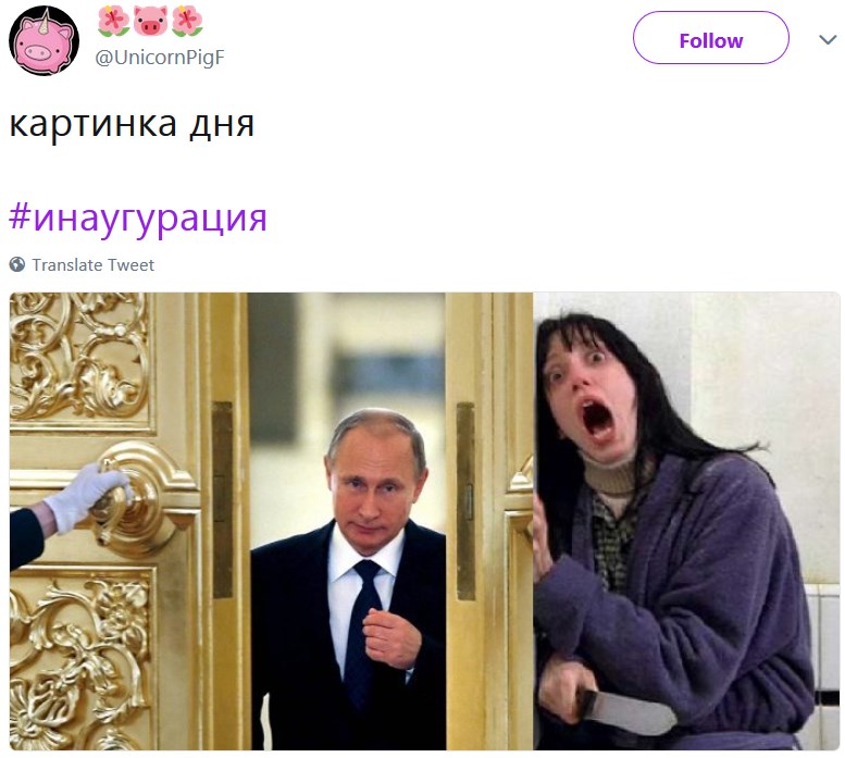 Инаугурация Путина