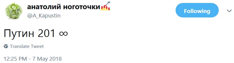 Инаугурация Путина