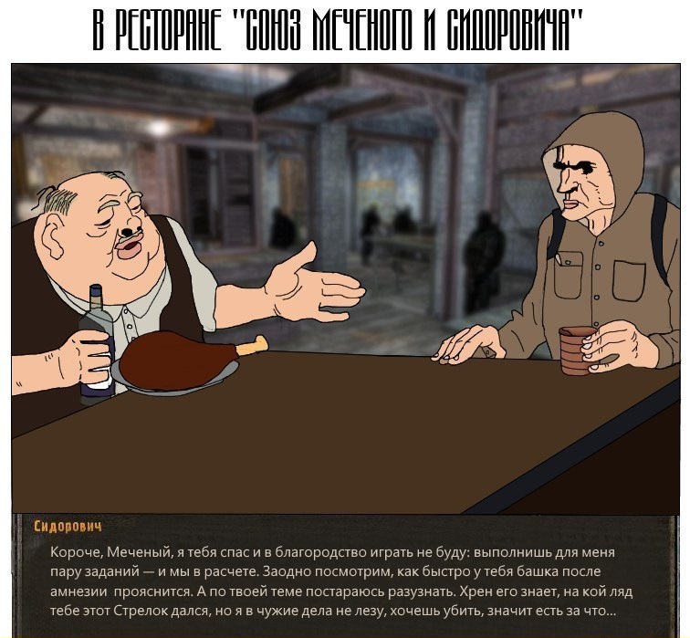 Короче, Меченый