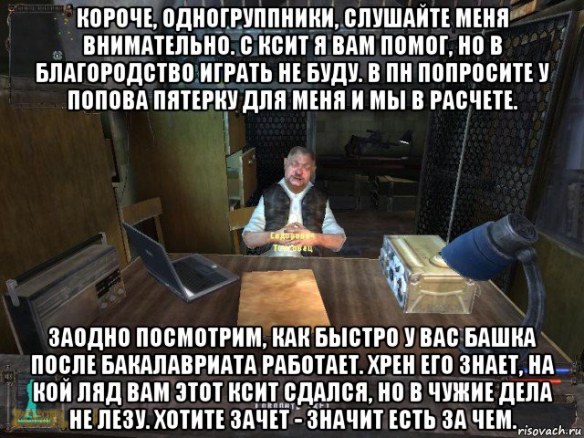Короче, Меченый