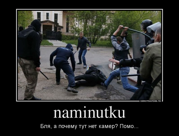 мем бьют палками человека мем бьют палками человека