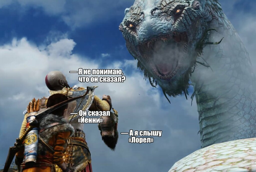 Йенни или Лорел Йенни или Лорел