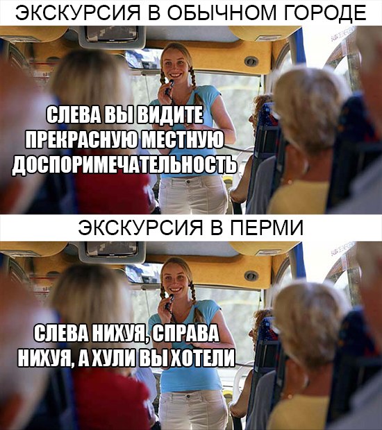 мемы про пермь