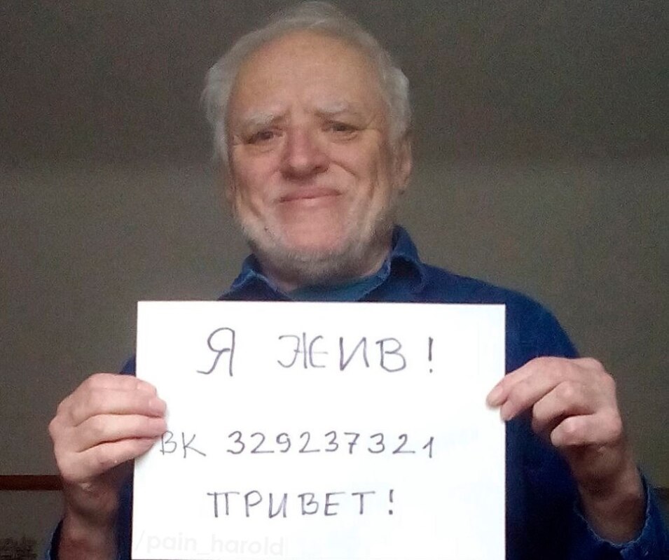 Гарольд жив Гарольд жив