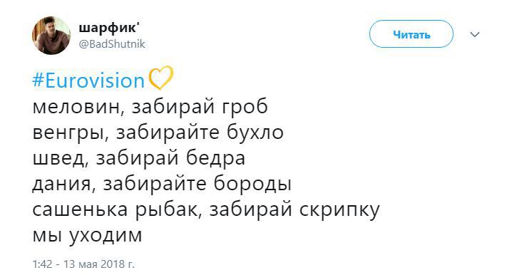 евровидение 2018 мемы евровидение 2018 мемы