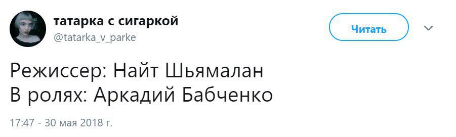 аркадий бабченко аркадий бабченко
