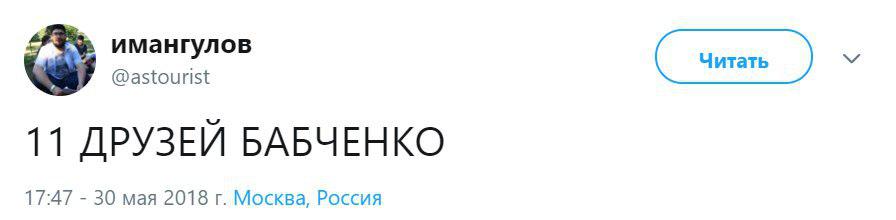 аркадий бабченко аркадий бабченко