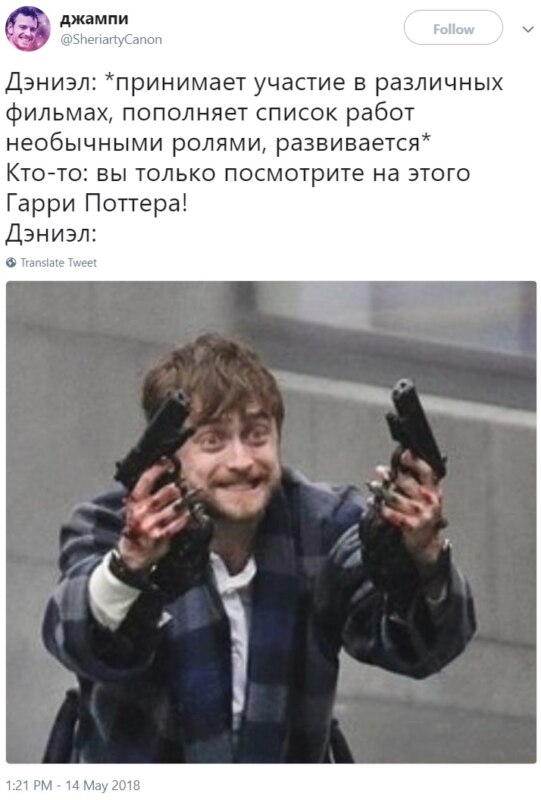 Рэдклифф в халате с пистолетами Рэдклифф в халате с пистолетами