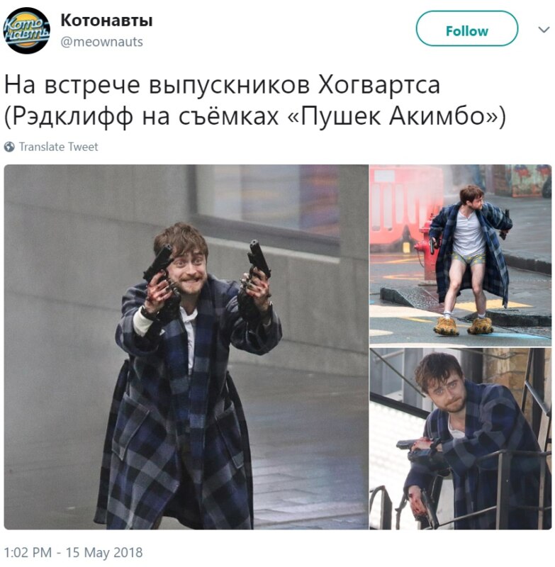 Рэдклифф в халате с пистолетами Рэдклифф в халате с пистолетами