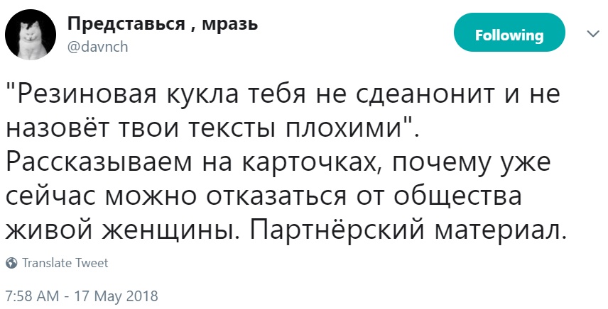 Резонанс: материал о борделе с секс-куклами