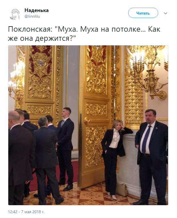 Скучающая Поклонская