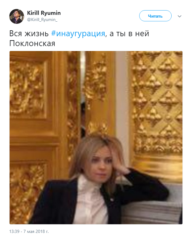 Скучающая Поклонская