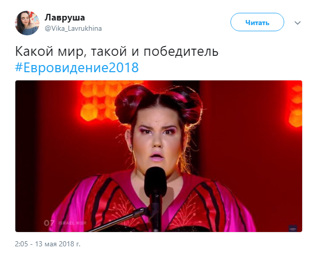 евровидение 2018 мемы евровидение 2018 мемы