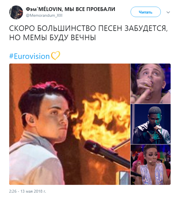евровидение 2018 мемы евровидение 2018 мемы
