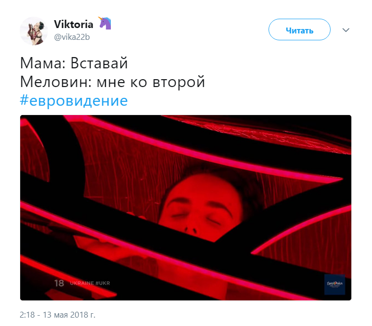 евровидение 2018 мемы евровидение 2018 мемы