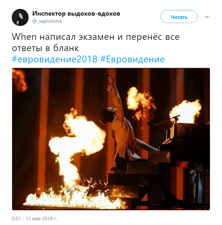 евровидение 2018 мемы евровидение 2018 мемы