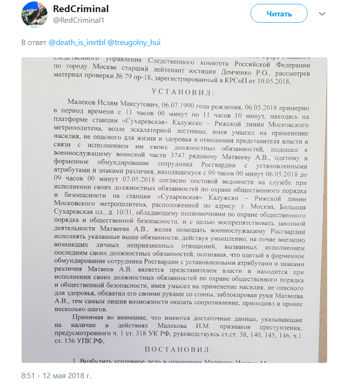 унес полицейского 