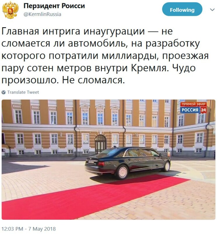 Инаугурация Путина