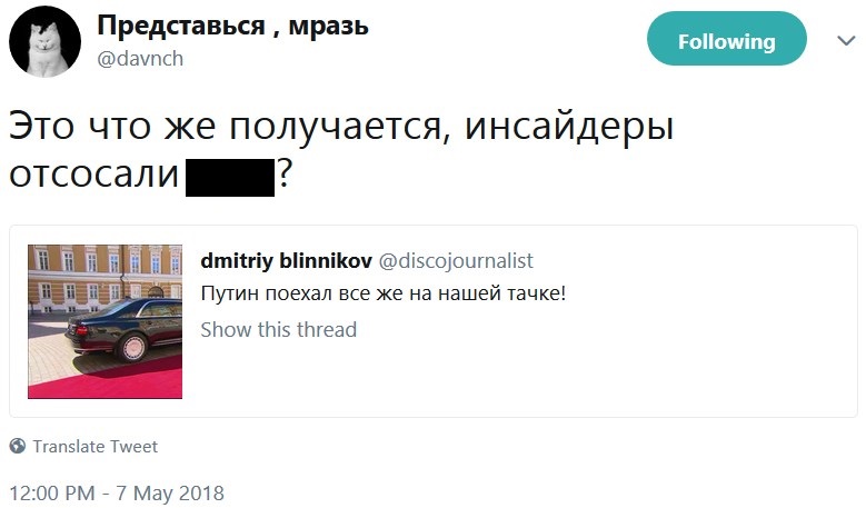 Инаугурация Путина