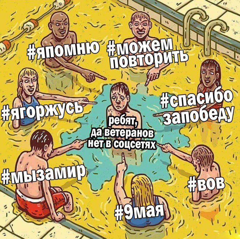 мем в бассейне бассейн с мочой