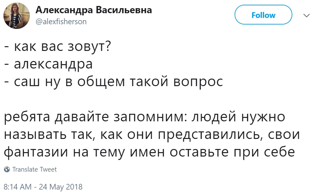 Как вас зовут Как вас зовут