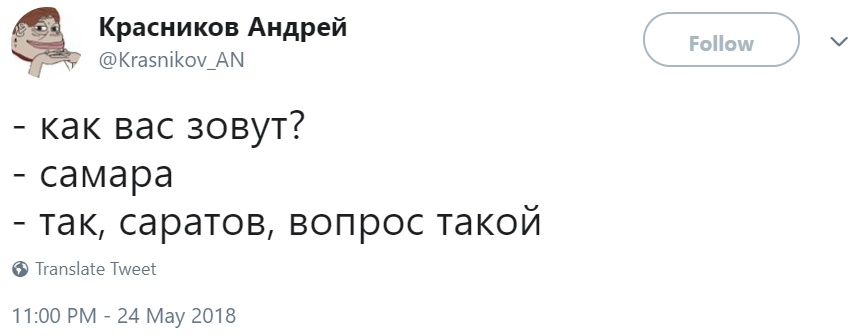 Как вас зовут Как вас зовут