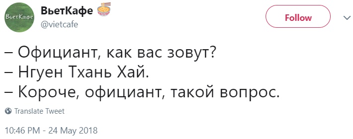 Как вас зовут Как вас зовут